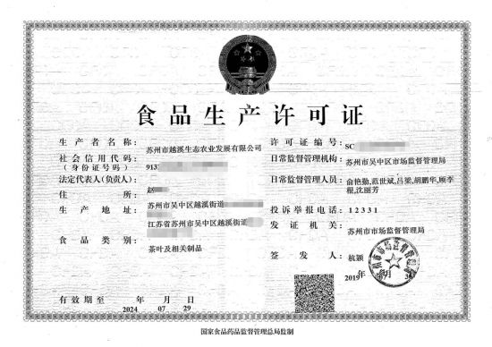 苏州市越溪生态农业发展有限公司