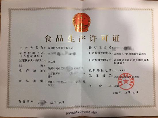 苏州稻儿食品有限公司